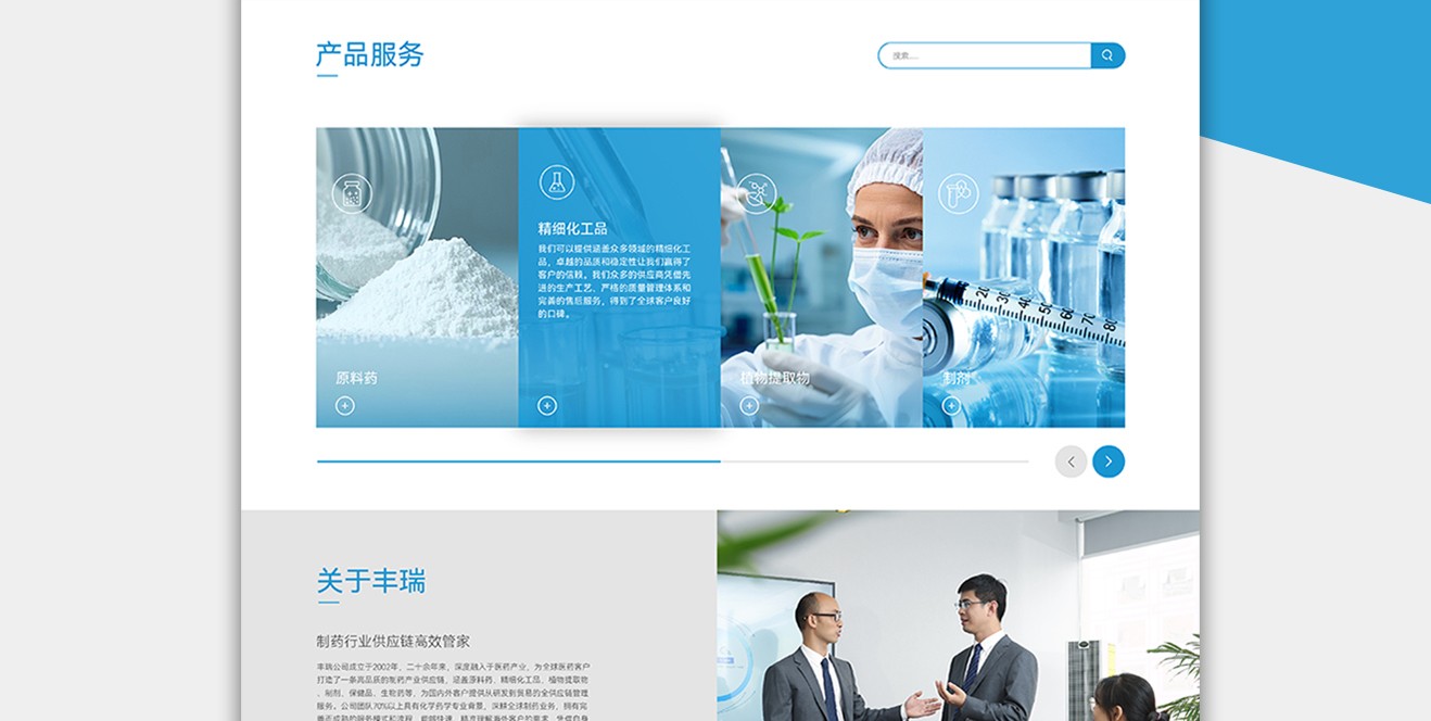 丰瑞网站设计-2-2.jpg